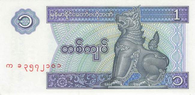 1 Kyats Myanmar 1996